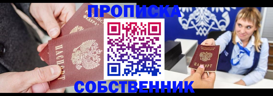 прописка законно в Новочеркасске