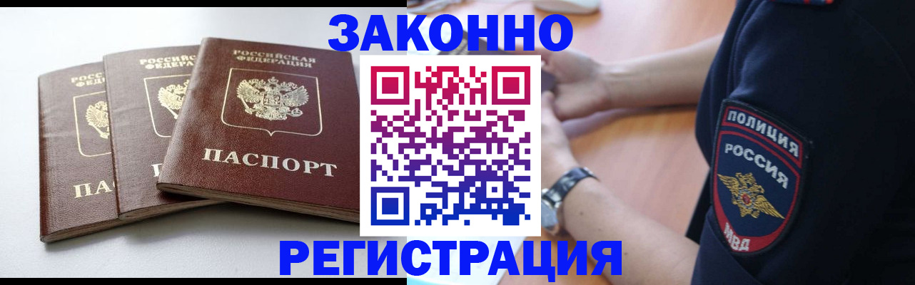 временная регистрация 2025 в Новочеркасске