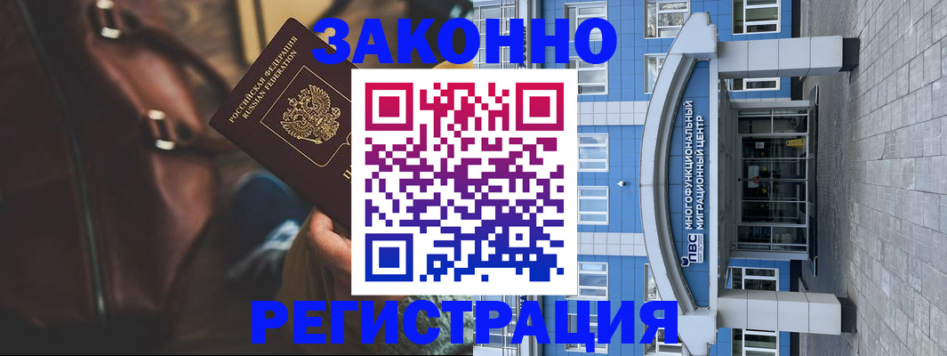 где прописаться в Новочеркасске
