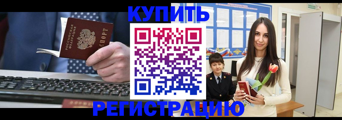 где прописаться в Новочеркасске